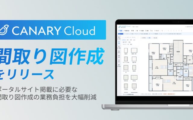 不動産Vertical AI/SaaS「カナリークラウド」、新プロダクト「間取り図作成」をリリース