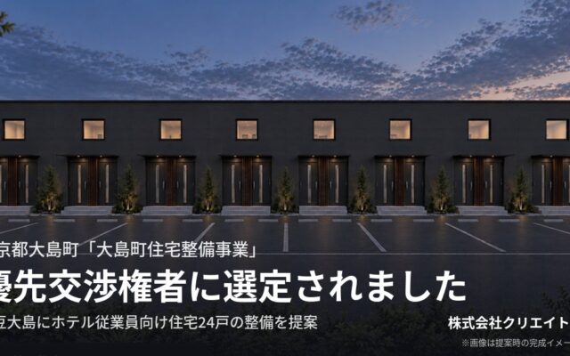 日本の建設業界初！国際的な環境認証「TRUE」取得で、あなたの家づくりが変わる