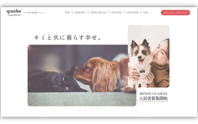 愛するペットと暮らす幸せを、もっと身近に。「quador Contigo 西新」 入居者募集開始！