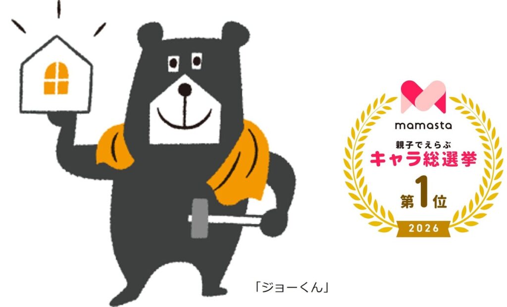 一条工務店の公式キャラクター「ジョーくん」が初代グランプリに！ママスタ初開催「親子でえらぶキャラ総選挙2026」で第1位を獲得