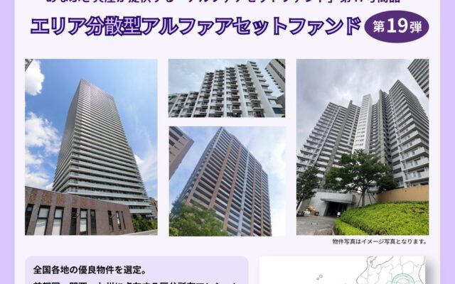 【完売御礼】東証S上場、あなぶき興産【Jointo α】第19弾ファンドが募集金額達成！