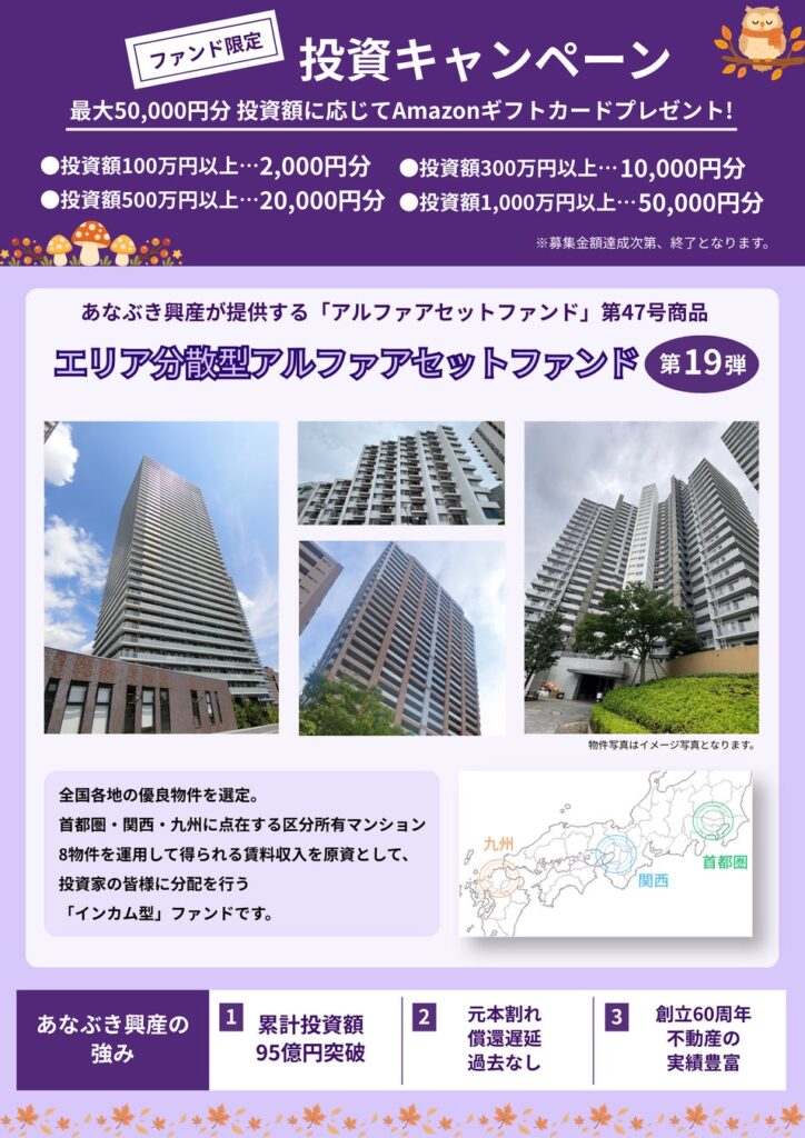 【完売御礼】東証S上場、あなぶき興産【Jointo α】第19弾ファンドが募集金額達成！