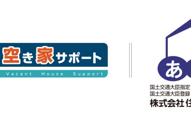 実家の空き家、売る前に「建物の安心」を示す選択肢　日本空き家サポートと住宅あんしん保証が業務提携