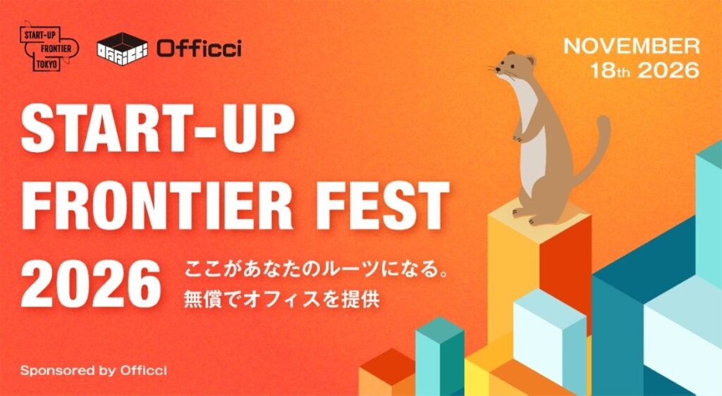 サンフロンティア主催／ピッチコンテスト「FRONTIER PITCH TOKYO for Startups 2026」1次審査を通過した本選出場企業8社が決定
