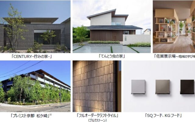 ミサワホーム、6点が2026年度グッドデザイン賞を受賞