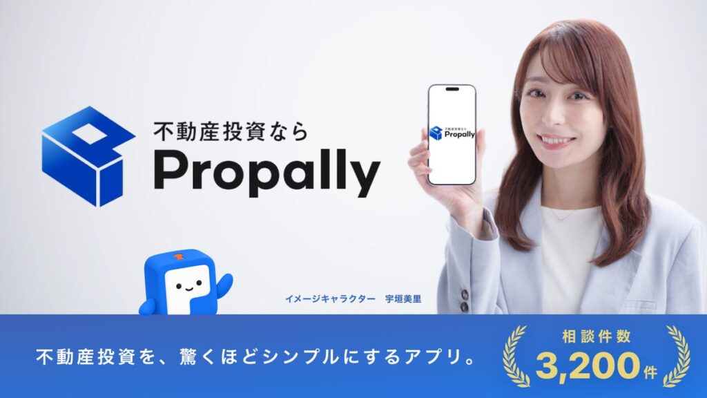 宇垣美里さんが、不動産投資をもっと身近に！Propally 新 Web CM「不動産投資って複雑そう？」篇、公開中！Propally株式会社