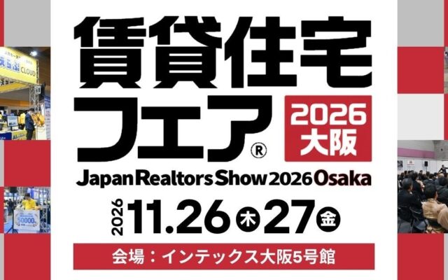 11月26日（木）・27日（金）開催「賃貸住宅フェア2026大阪」に出展！｜いえらぶGROUP