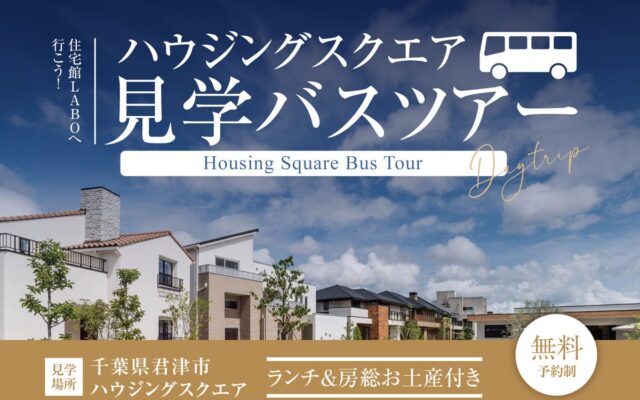 住宅会社アネシスの注文住宅ブランド「アーキハウス」が10月25日にマルシェを開催します。