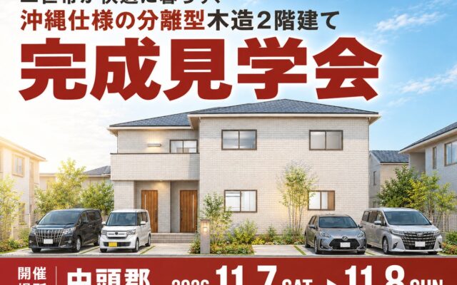 【令和8年熊本地震】仮設住宅に326戸採用！「デコスファイバー」が叶える快適な住まいと環境に優しい暮らし